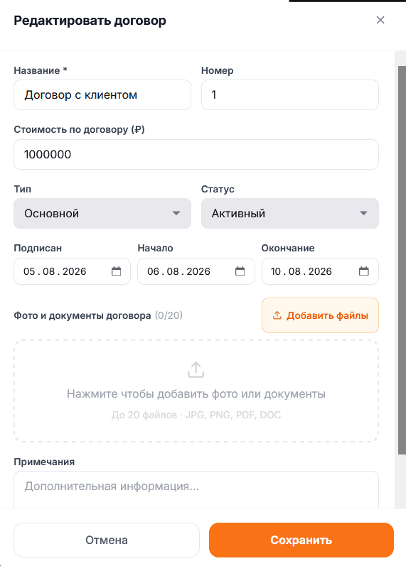 Карточка договора: сумма, оплачено, остаток, срок и прикреплённый файл